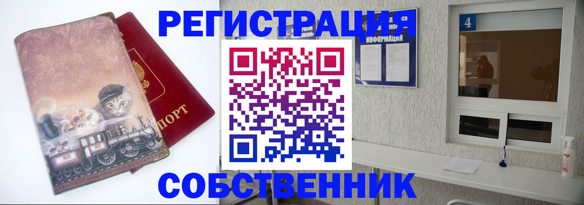 купить прописку в Ростовской области