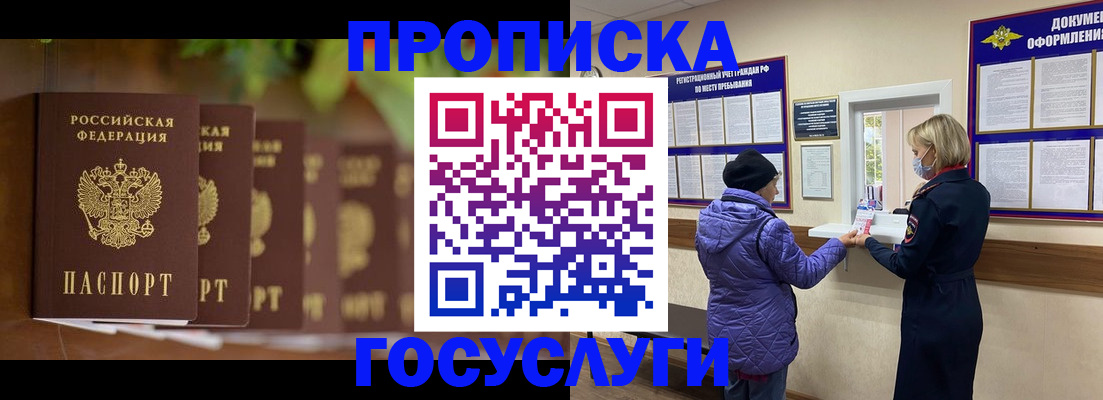 купить прописку в Ростовской области