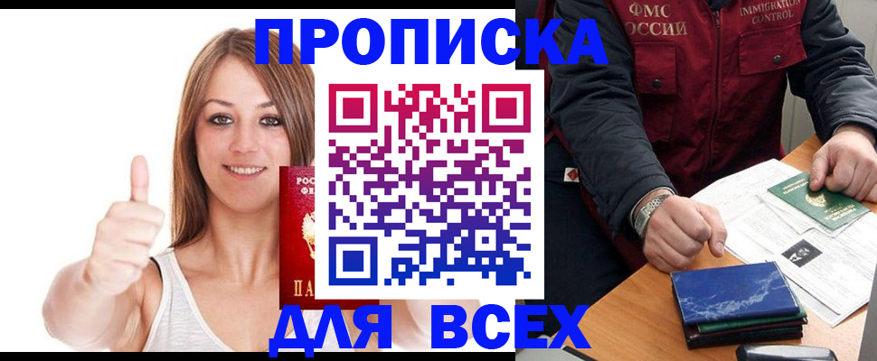 прописка 2025 в Ростовской области