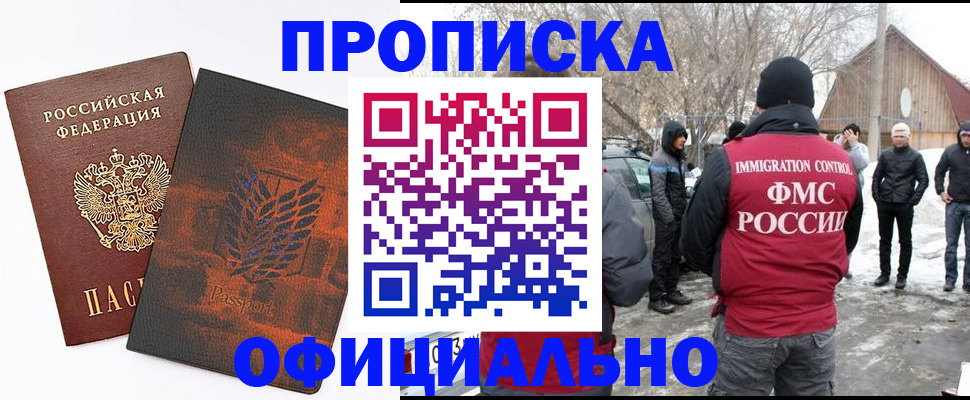 прописка от собственника в Ростовской области